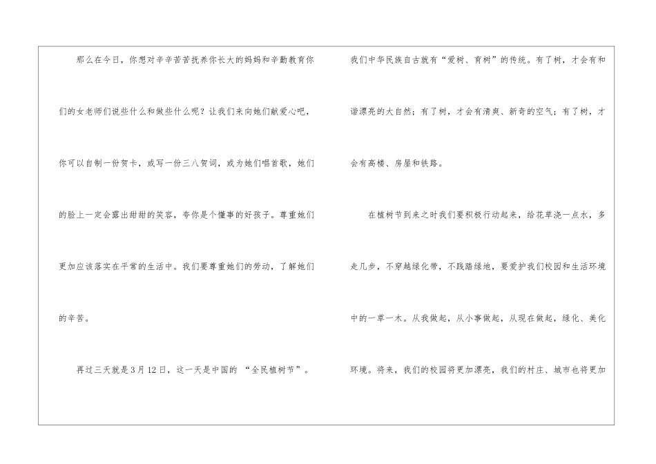 国旗下的讲话稿4篇_第3页
