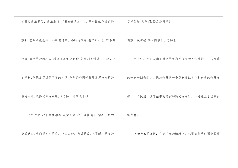 国旗下演讲稿汇编8篇_第3页