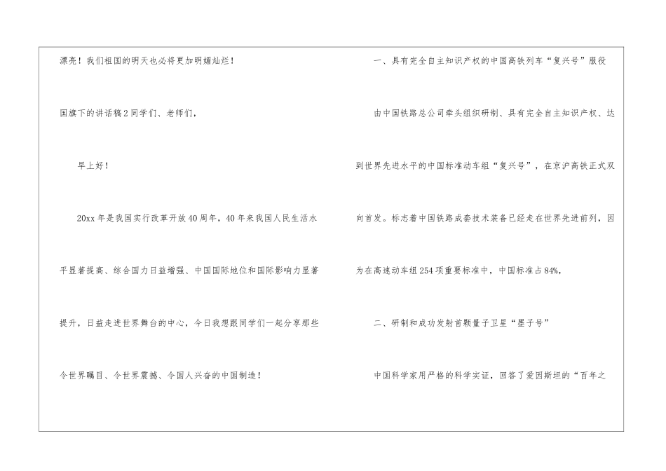 国旗下的讲话稿_第3页