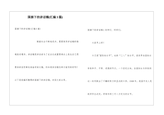 国旗下的讲话稿