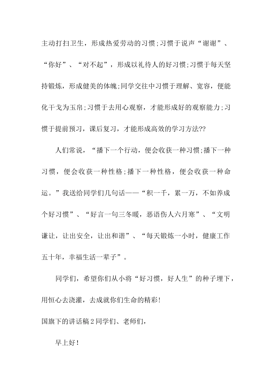 国旗下的讲话稿(5篇)_第2页