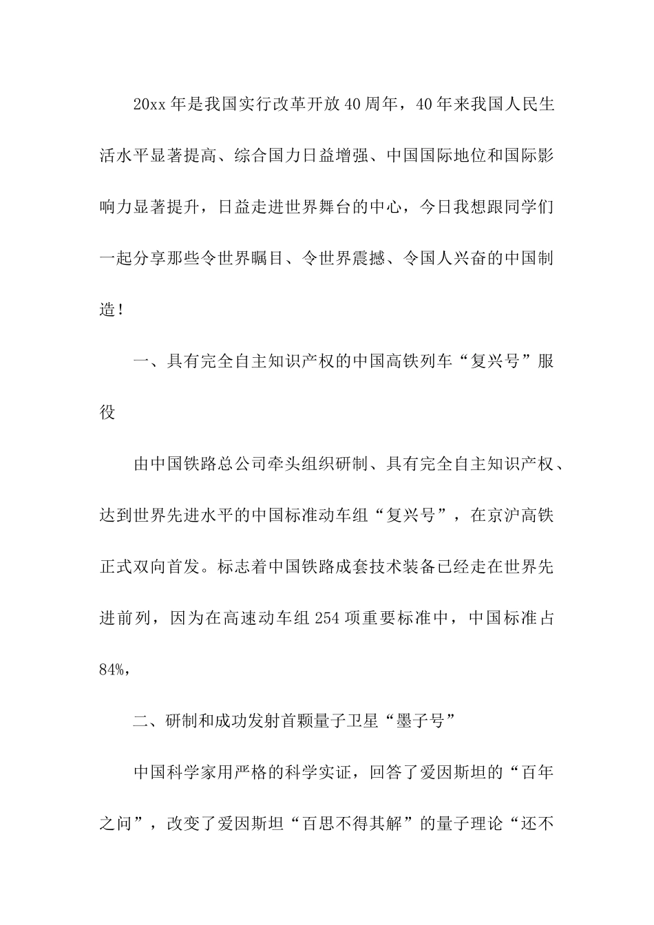 国旗下的讲话稿(5篇)_第3页