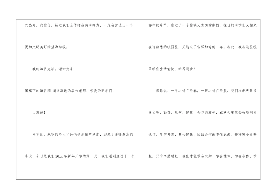 国旗下的演讲稿3篇_第3页