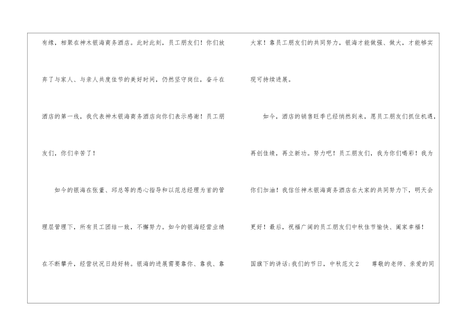 国旗下的讲话-我们的节日-中秋3篇_第2页