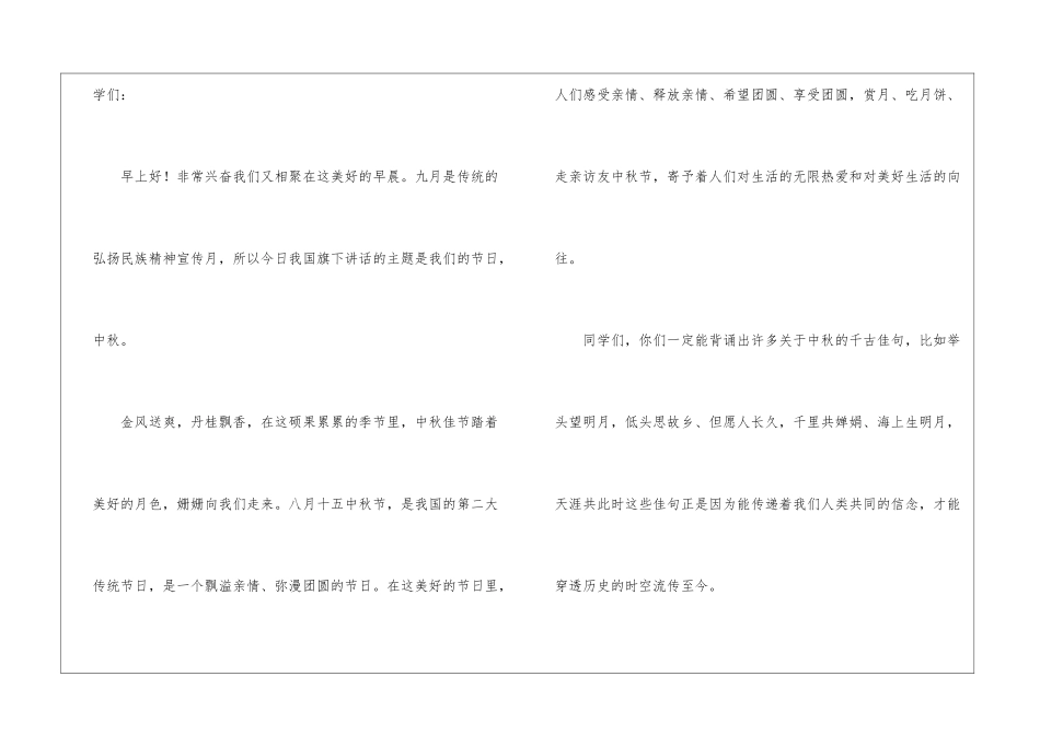国旗下的讲话-我们的节日-中秋3篇_第3页
