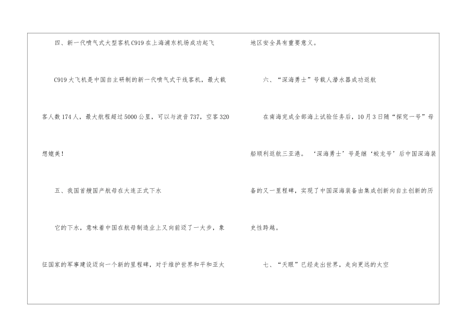 国旗下的讲话稿精选3篇_第3页