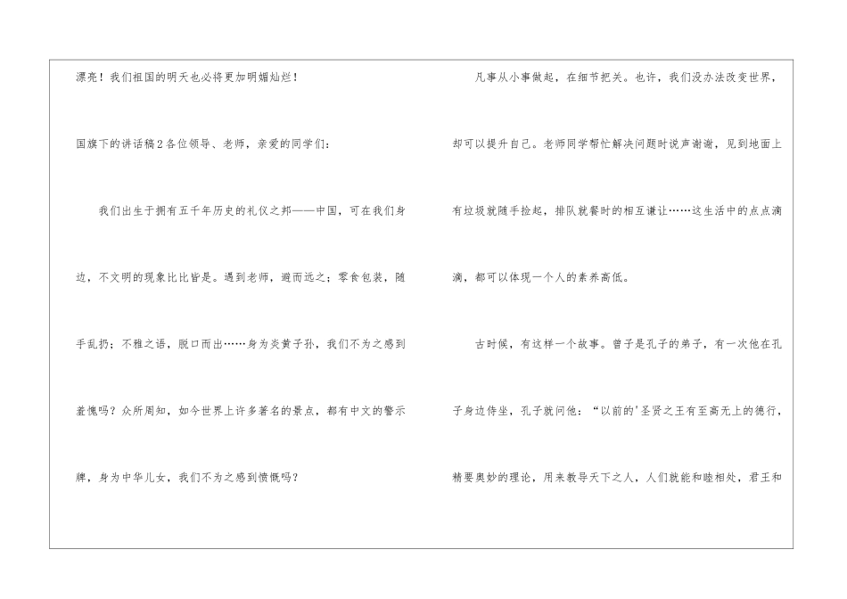 国旗下的讲话稿集合3篇_第3页