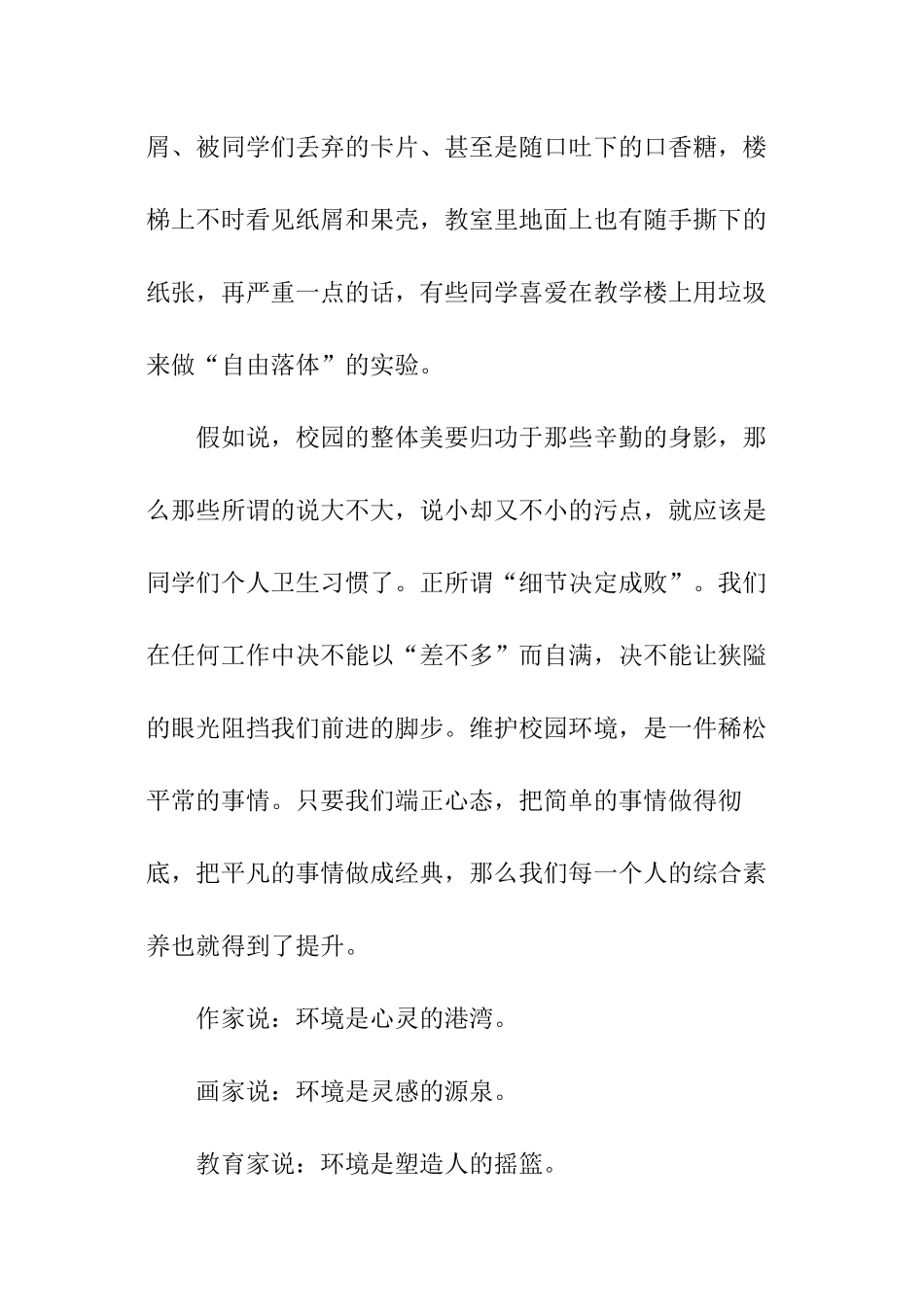 国旗下的讲话稿卫生_第2页