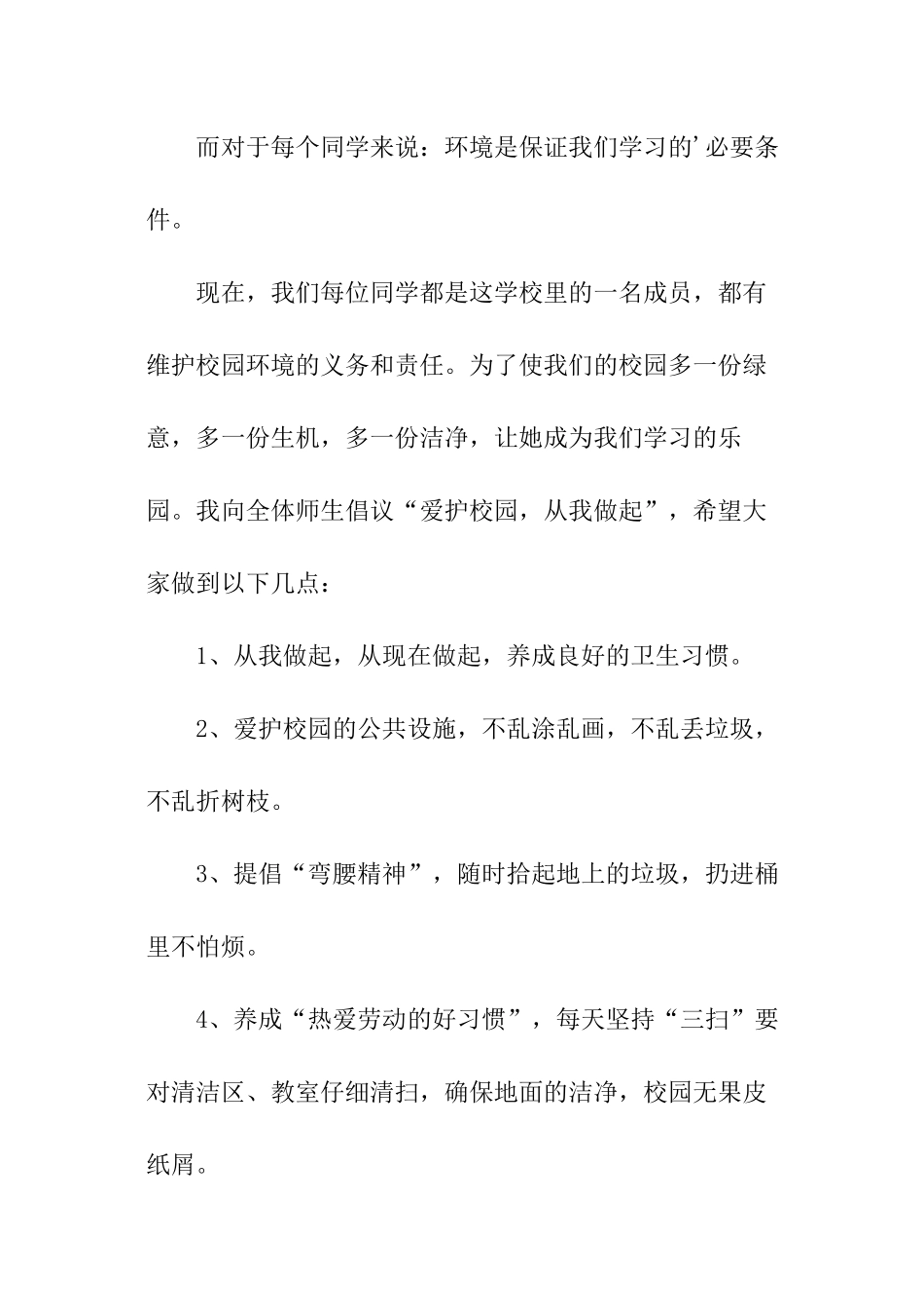 国旗下的讲话稿卫生_第3页