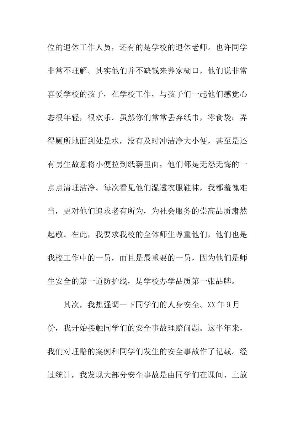 国旗下的讲话：校园安全卫生从你我做起_第3页