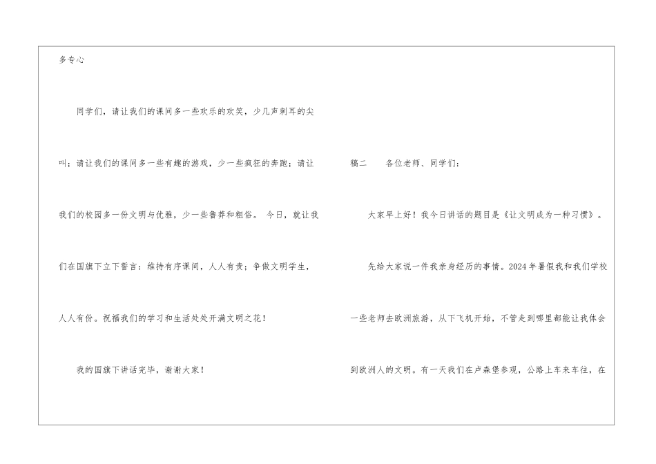 国旗下讲话150字5篇_第3页