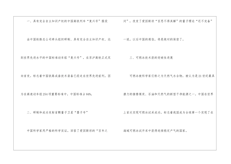 国旗下的讲话稿集锦3篇_第2页