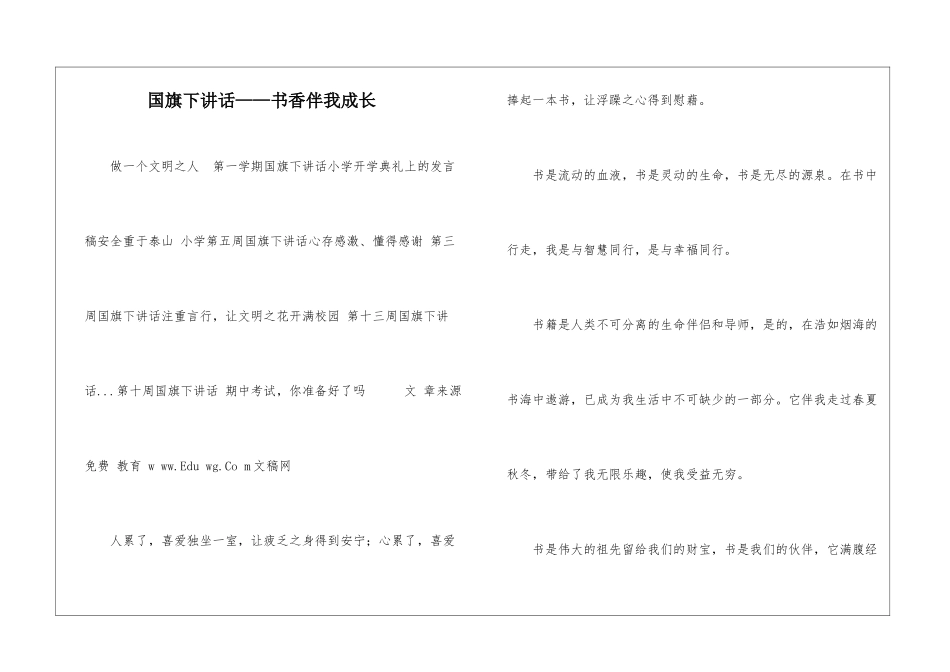 国旗下讲话——书香伴我成长_第1页
