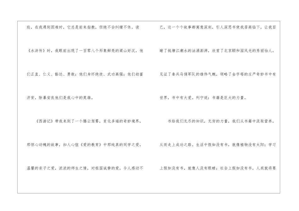 国旗下讲话——书香伴我成长_第2页