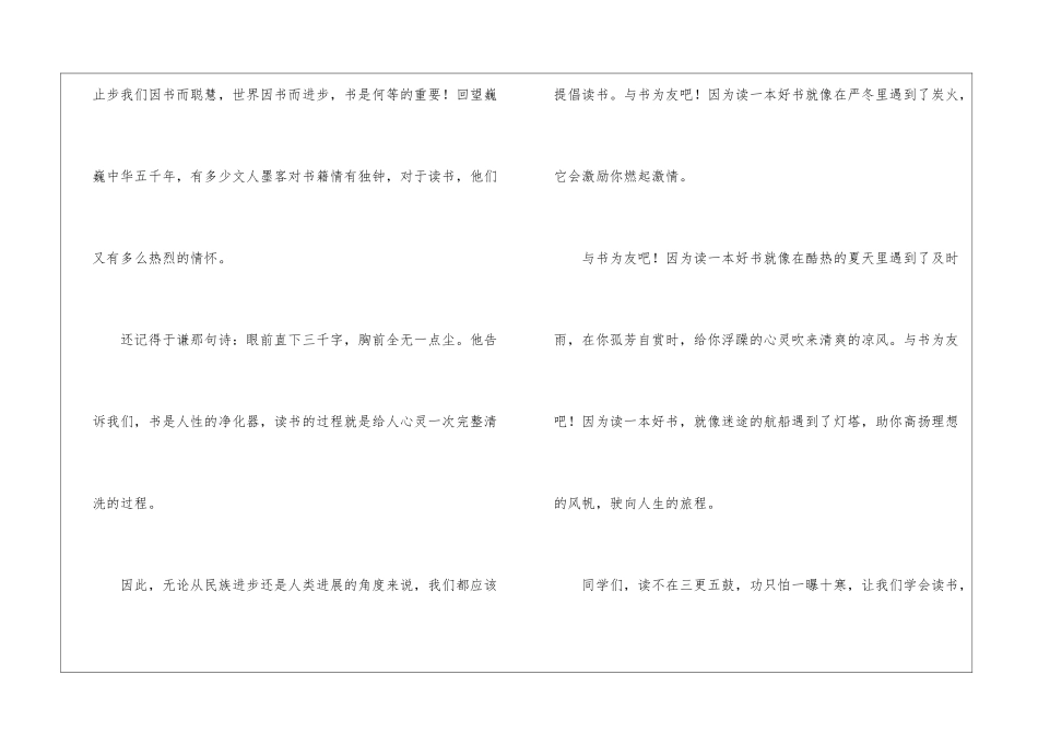 国旗下讲话——书香伴我成长_第3页