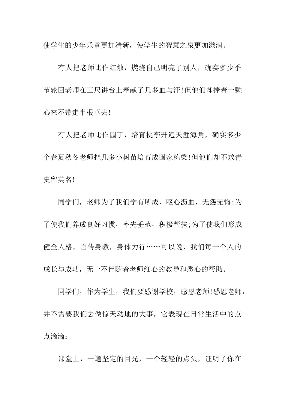 国旗下讲话演讲稿汇总7篇_第2页