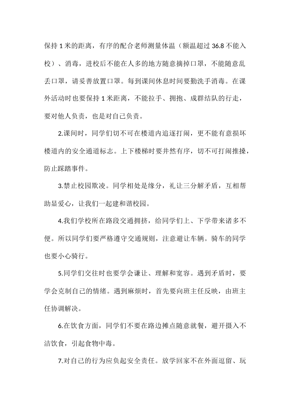 国旗下讲话稿-校园安全在心中_第2页