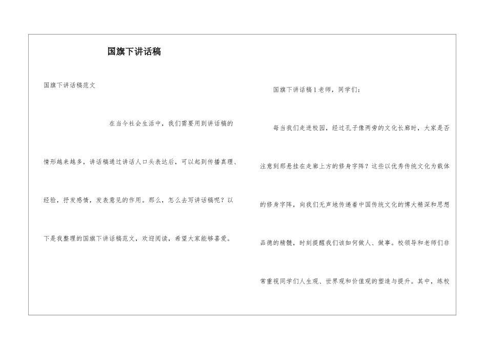 国旗下讲话稿_第1页