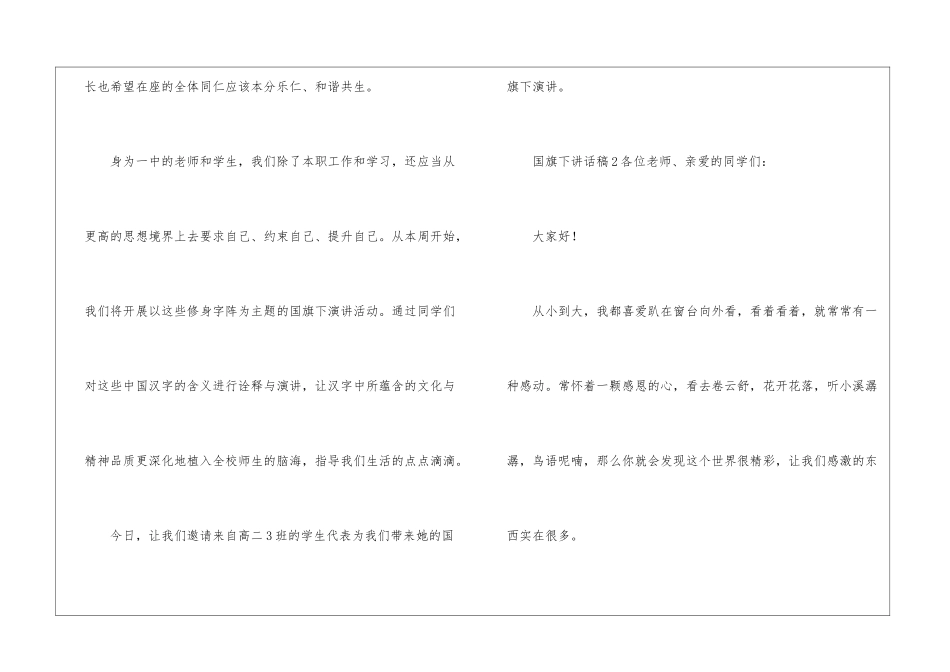 国旗下讲话稿_第2页