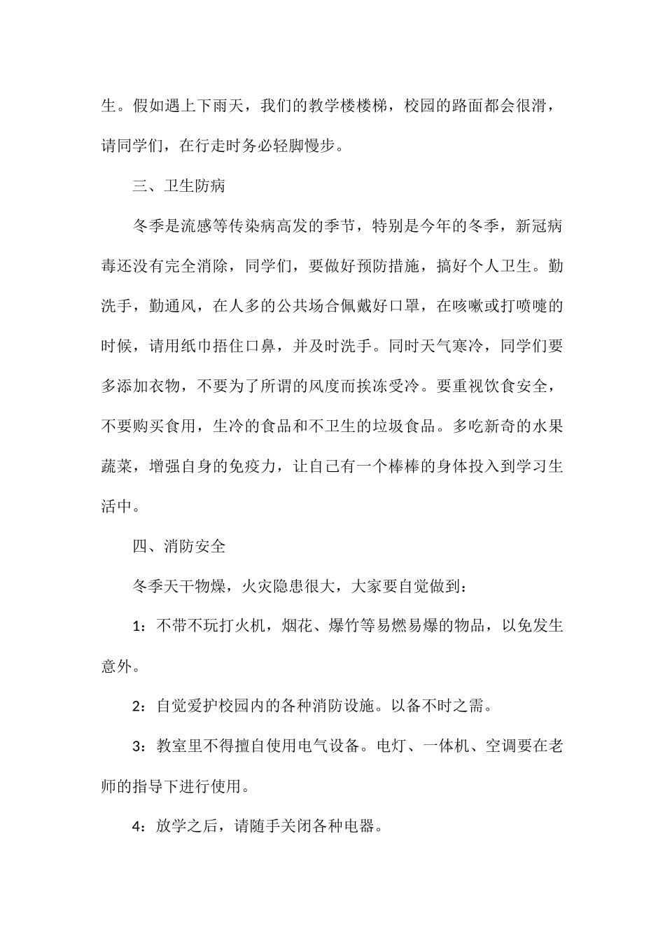 国旗下讲话稿-冬季校园安全_第2页