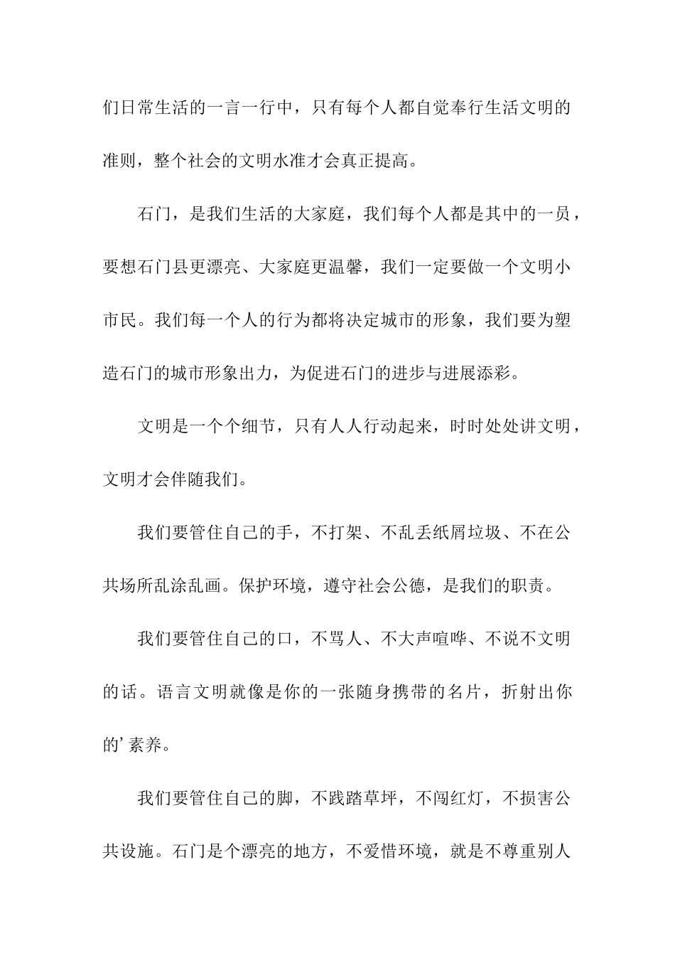 国旗下讲话《创建全国文明城市-你我同行》_第2页