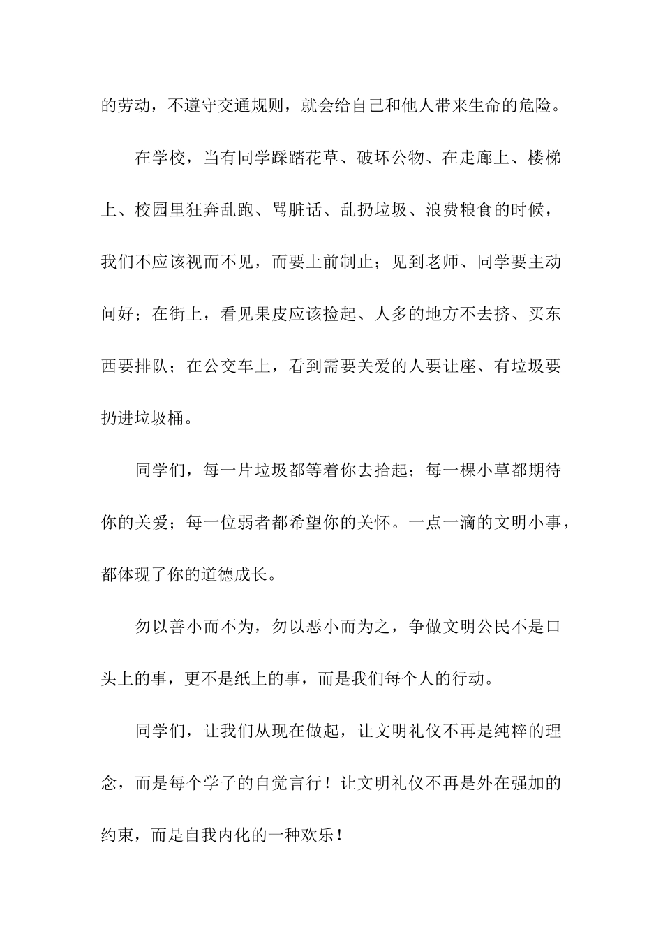 国旗下讲话《创建全国文明城市-你我同行》_第3页