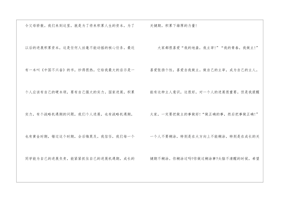 国旗下讲话人生理想的树立_第2页
