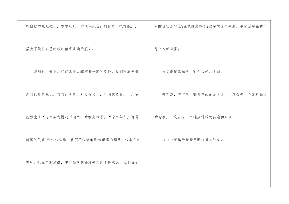 国旗下讲话人生理想的树立_第3页