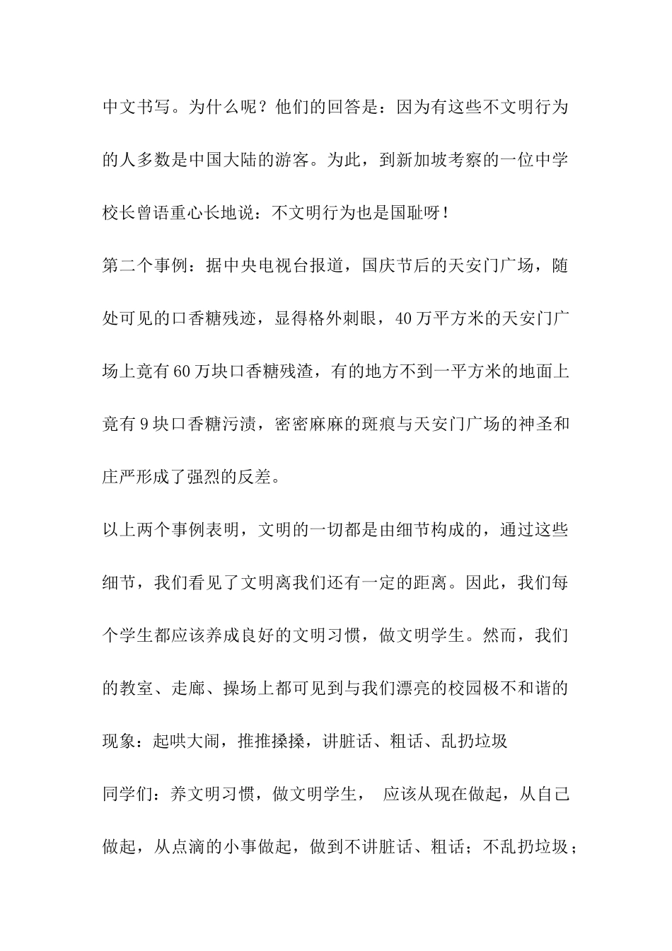 国旗下讲话稿-_第2页