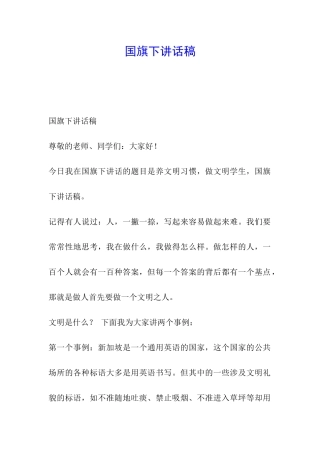 国旗下讲话稿-