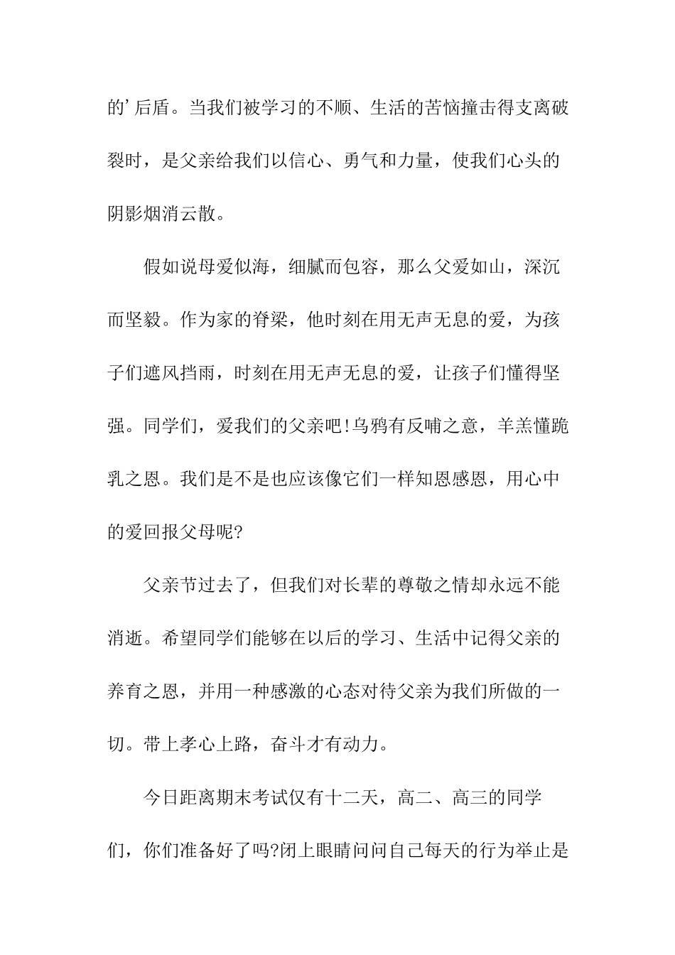 国旗下讲话稿大全_第2页