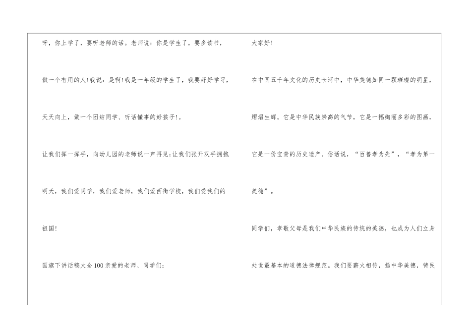 国旗下讲话稿大全100_第2页