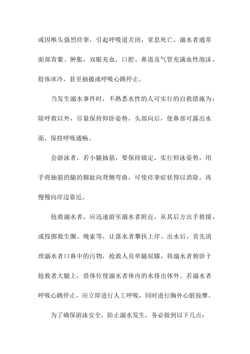 国旗下讲话稿：珍爱生命-谨防溺水_第2页