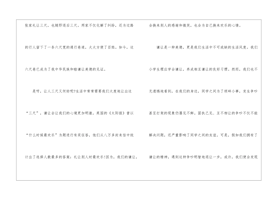 国旗下讲话谦虚使人进步学习经验_第2页