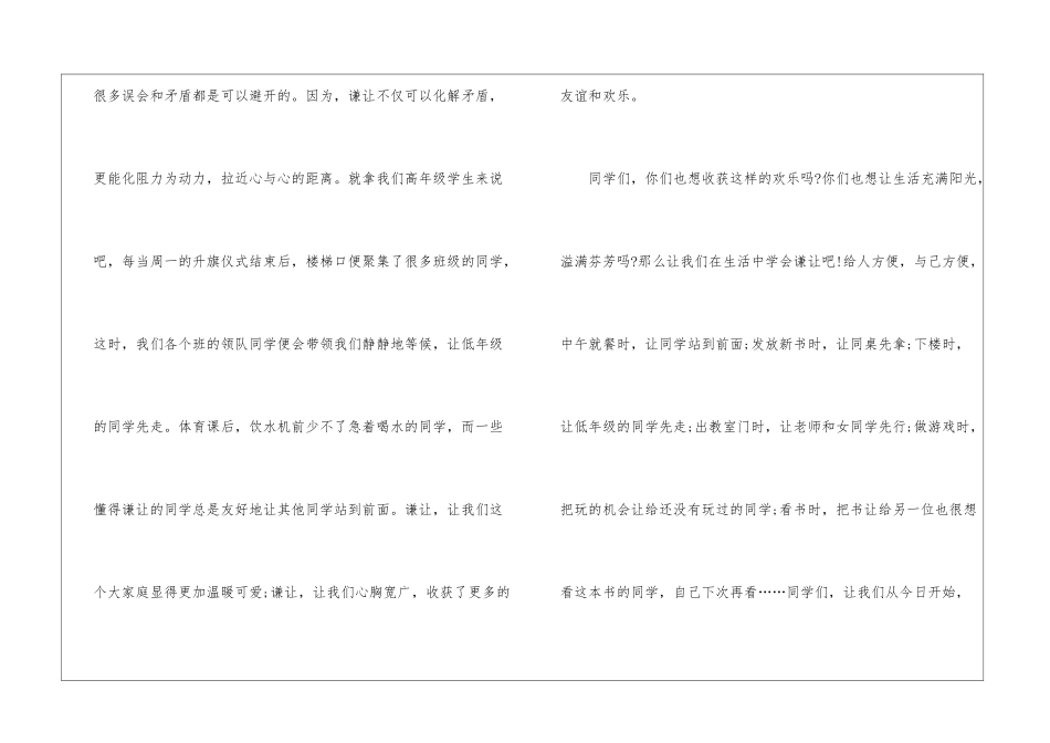 国旗下讲话谦虚使人进步学习经验_第3页