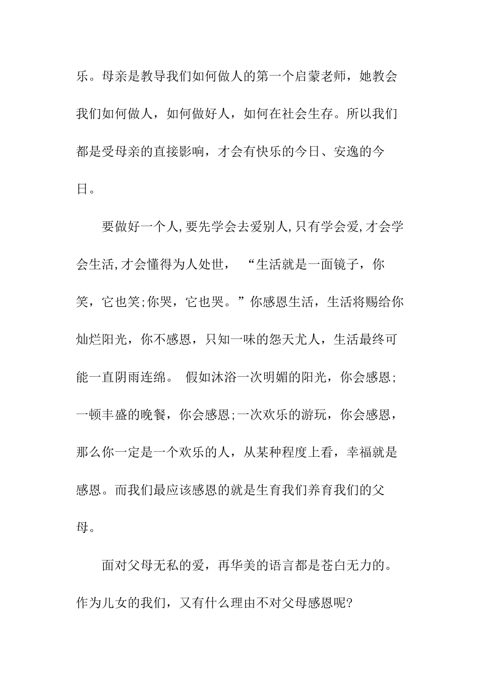 国旗下讲话：感恩父母_第2页