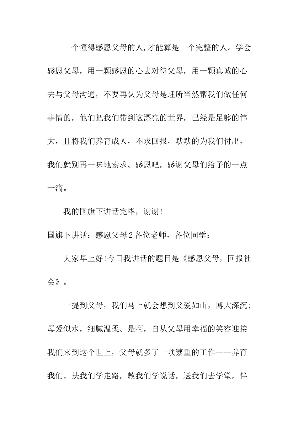 国旗下讲话：感恩父母_第3页