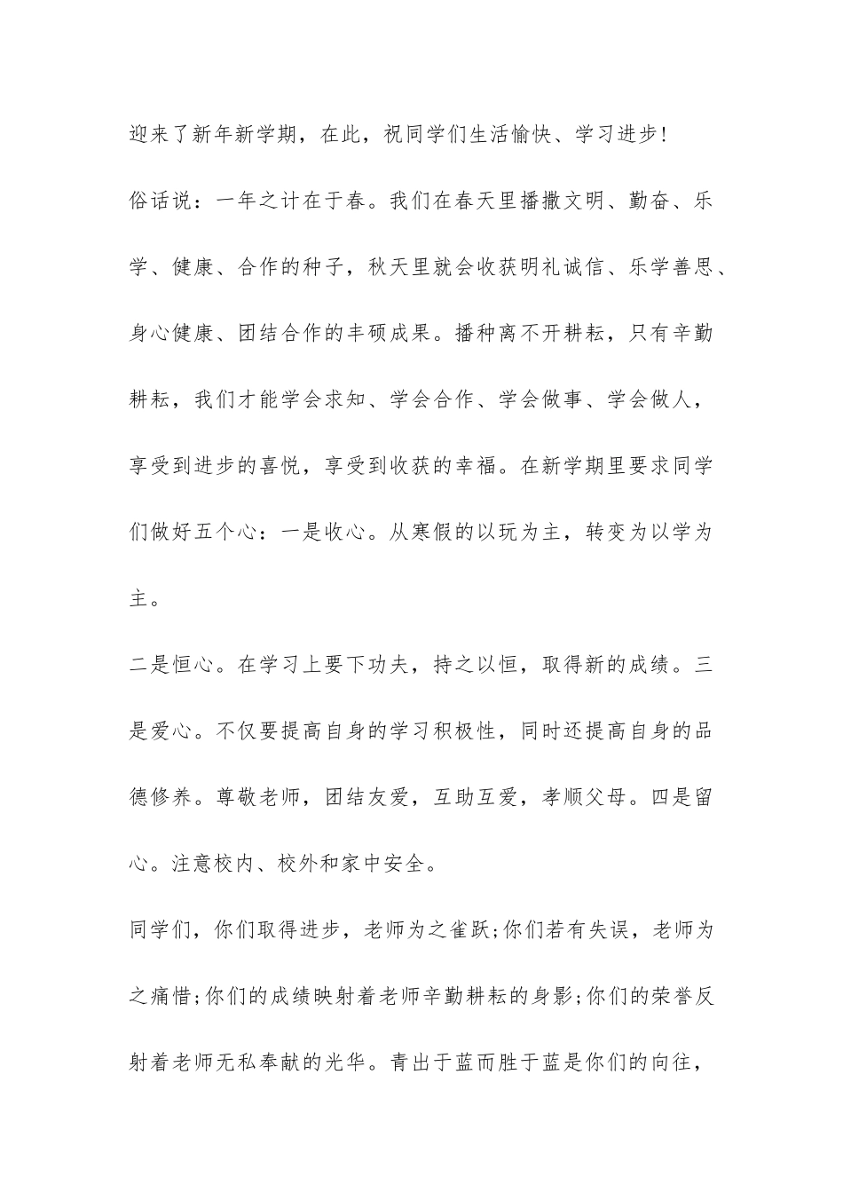 国旗下讲话稿：新学期新起点5篇-_第3页