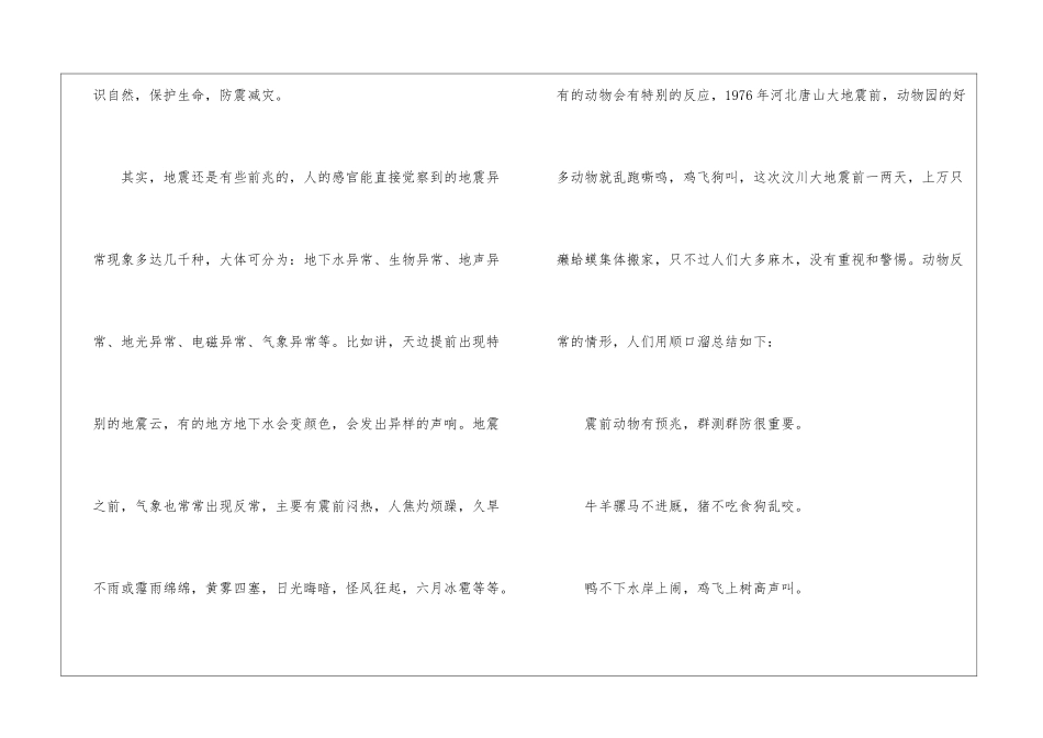 国旗下讲话防灾抗灾的技能学习_第2页