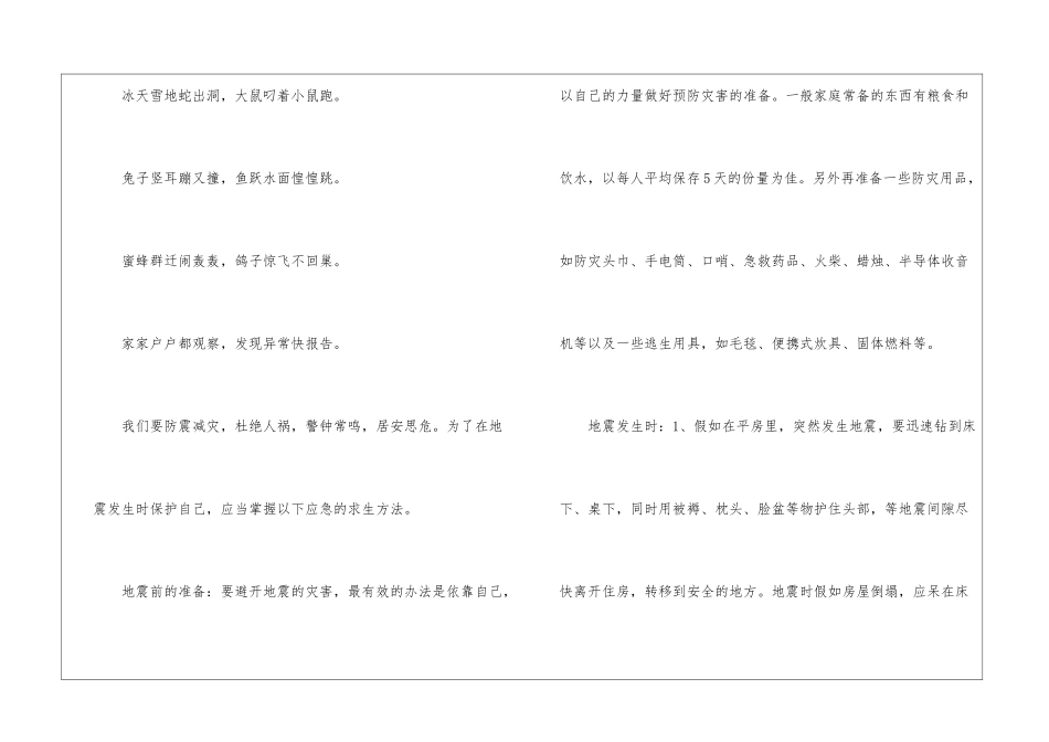 国旗下讲话防灾抗灾的技能学习_第3页