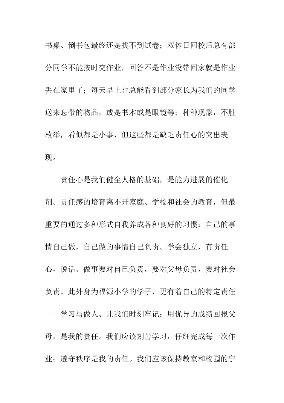 国旗下讲话：让责任与我们同行_第2页