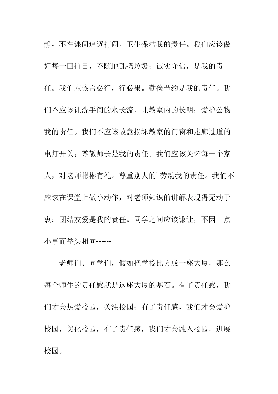 国旗下讲话：让责任与我们同行_第3页