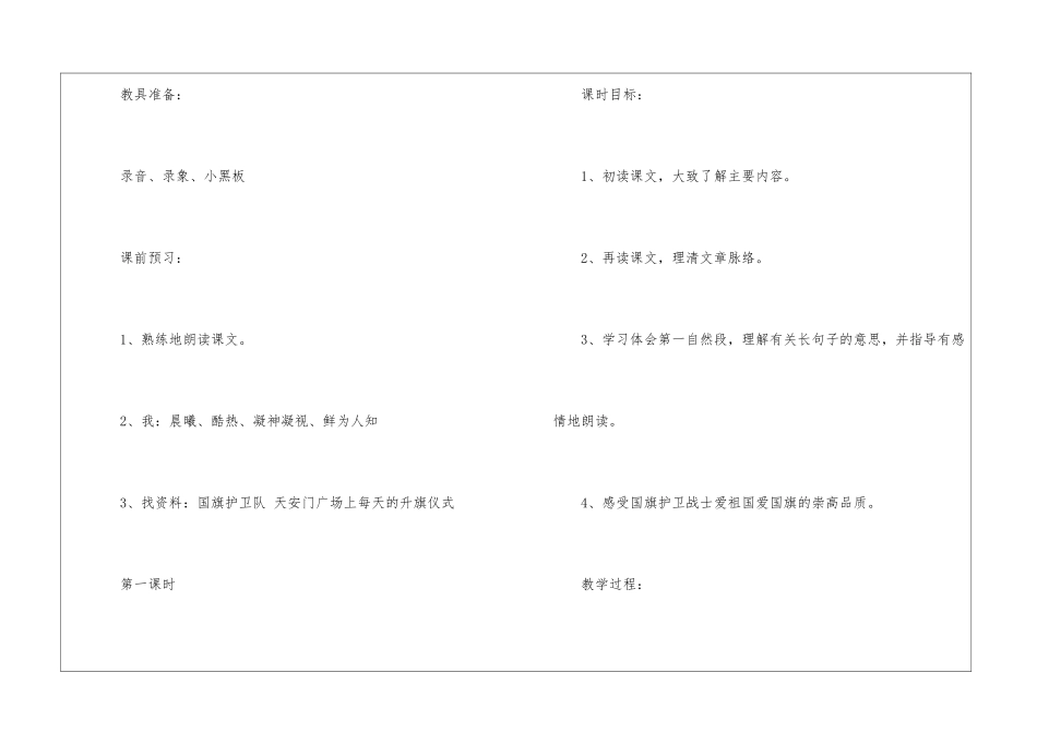 国旗和太阳一同升起-_第2页