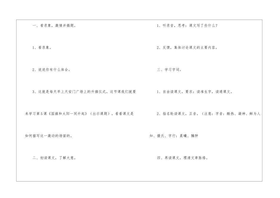 国旗和太阳一同升起-_第3页