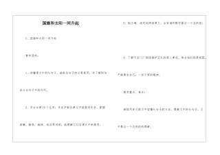 国旗和太阳一同升起-