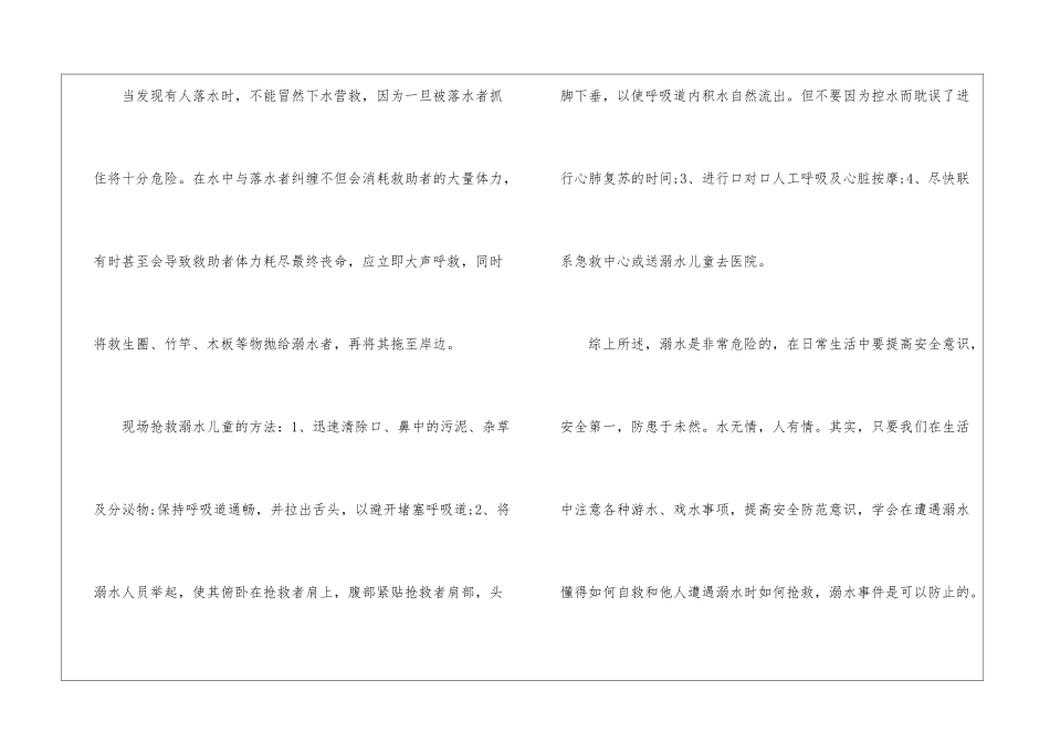 国旗下防溺水安全教育讲话稿_第3页