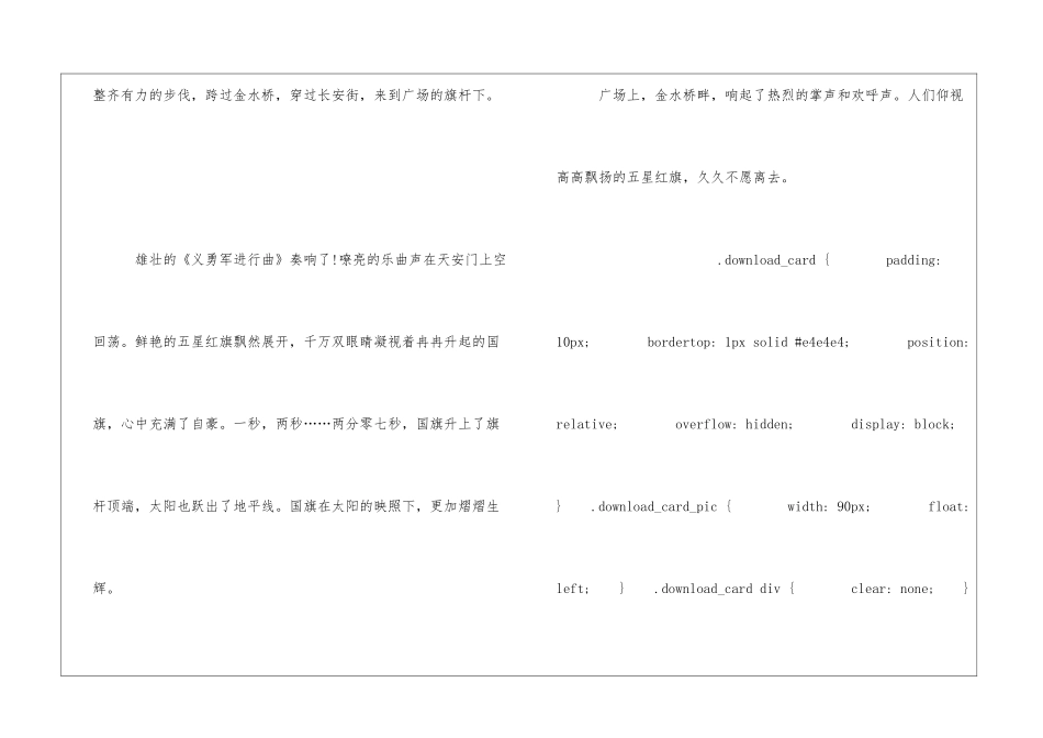 国旗和太阳一同升起朗读-国旗和太阳一同升起课文原文-_第2页