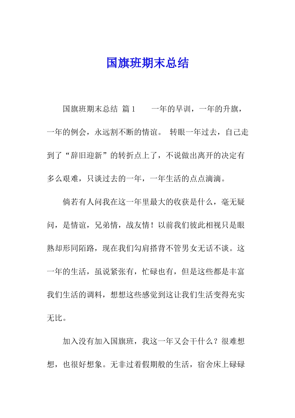 国旗班期末总结_第1页