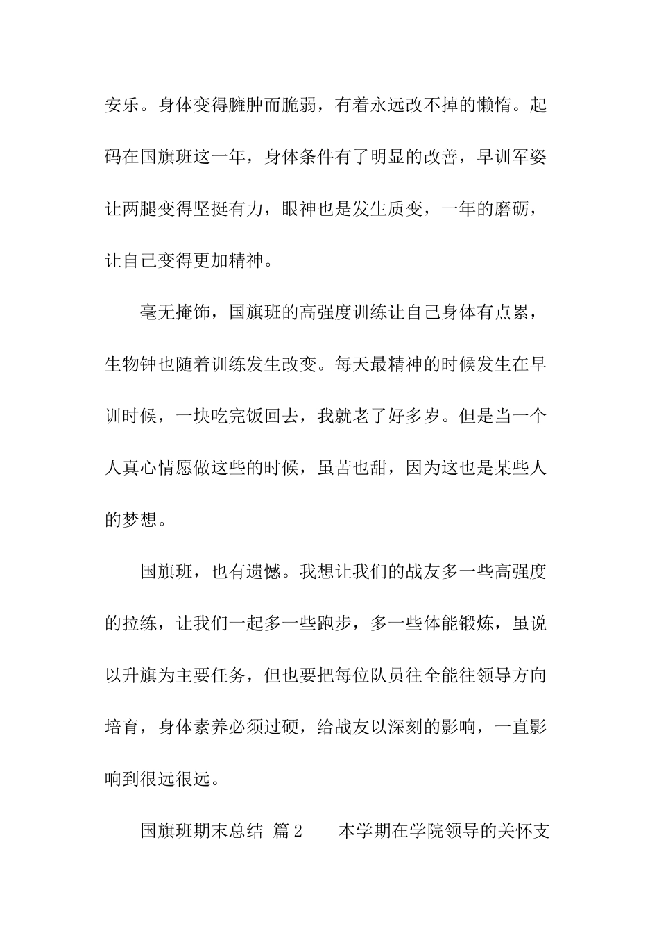 国旗班期末总结_第2页