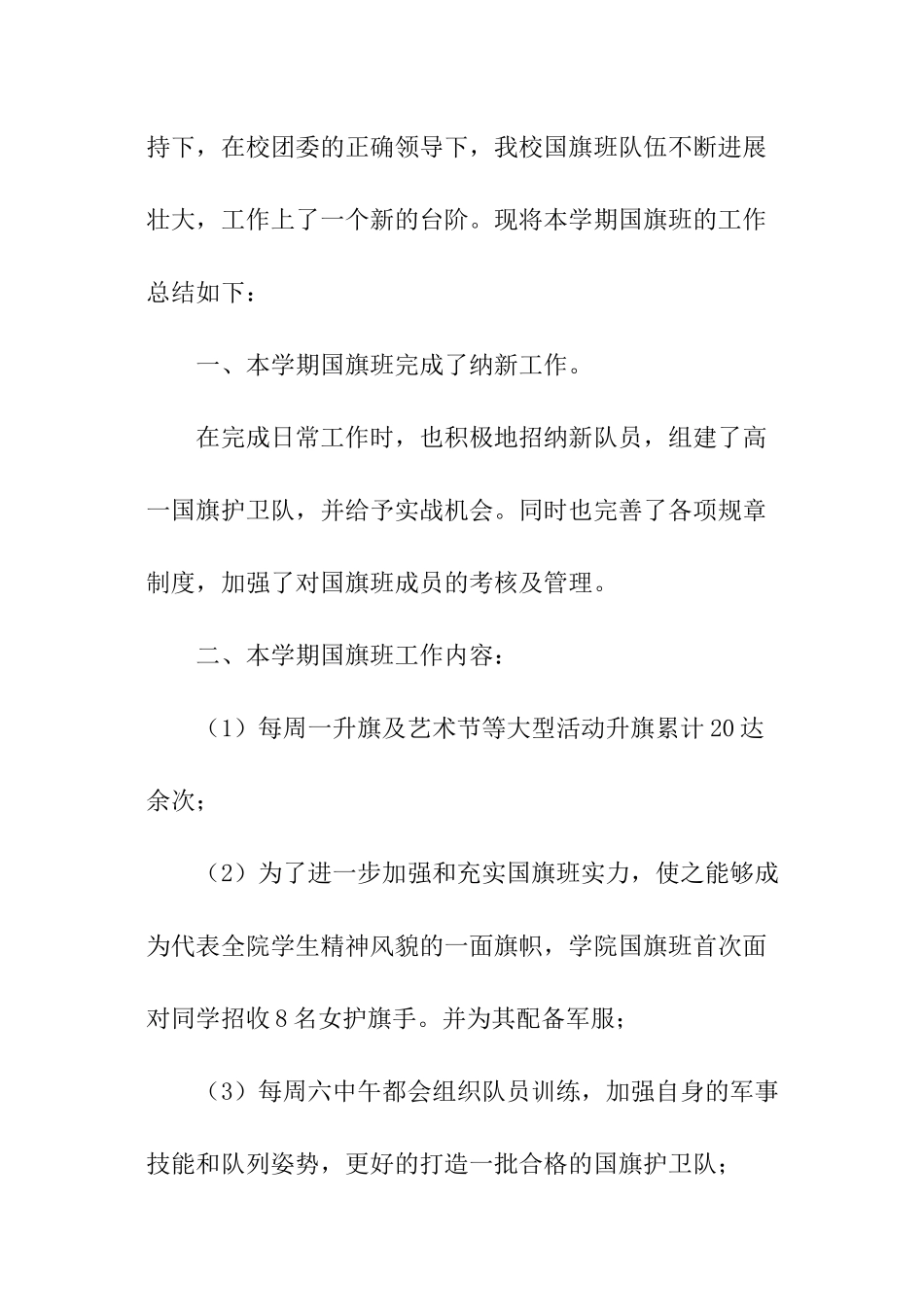 国旗班期末总结_第3页